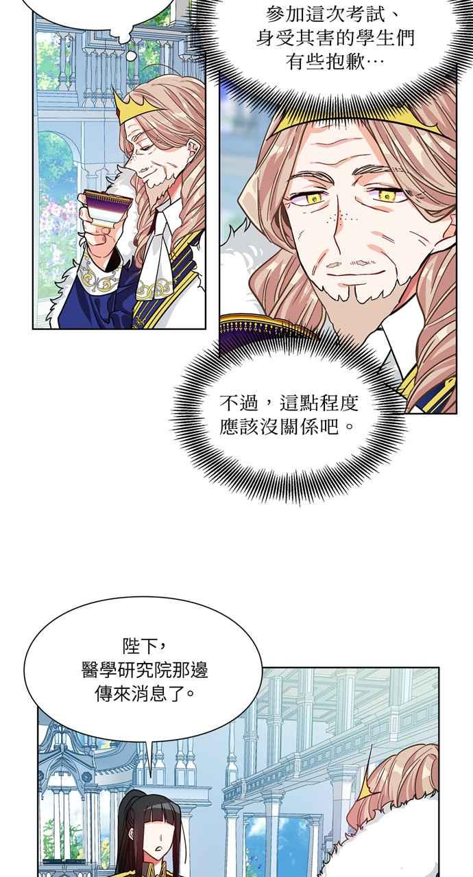 《外科医生爱丽丝》第40话 第20页