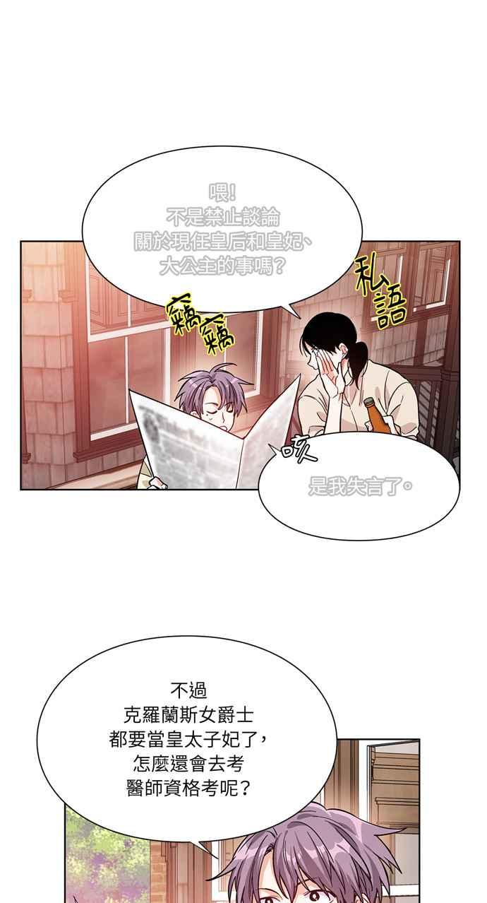 《外科医生爱丽丝》第40话 第45页