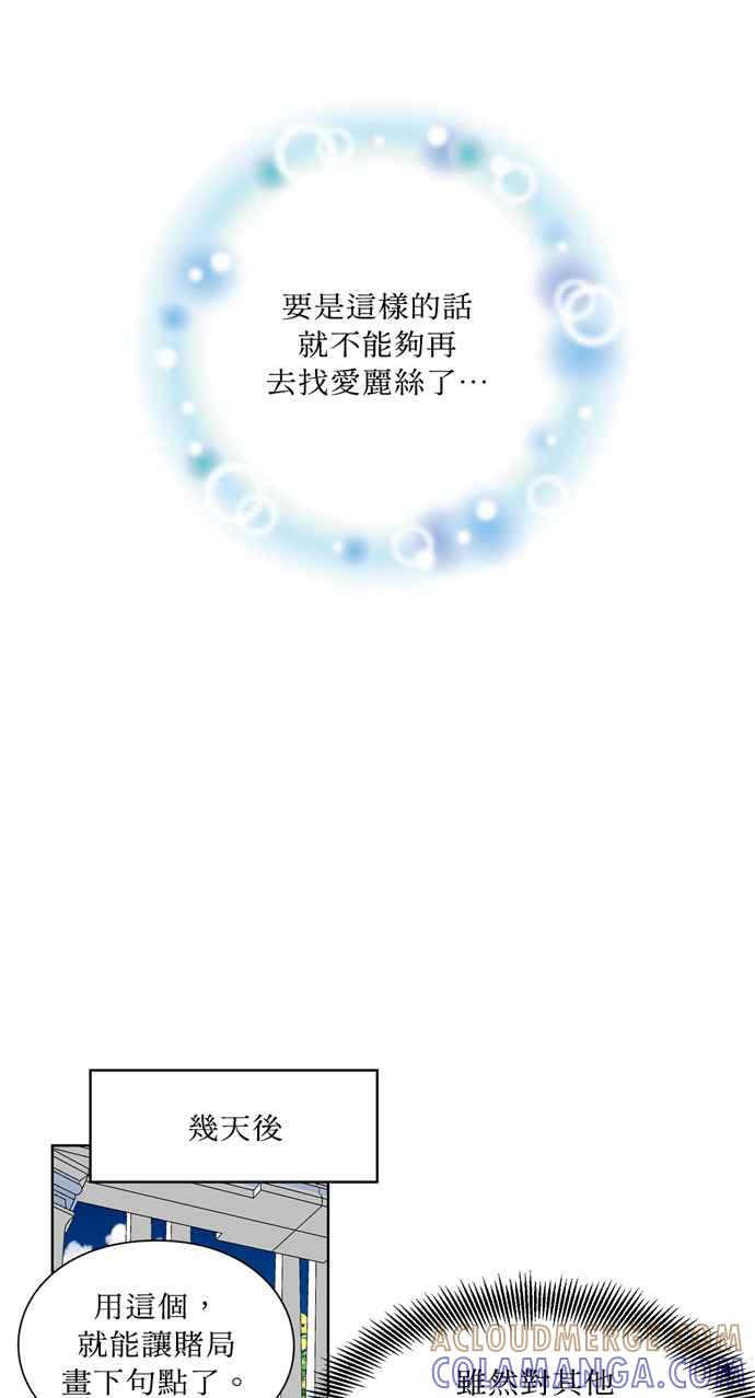 《外科医生爱丽丝》第40话 第19页