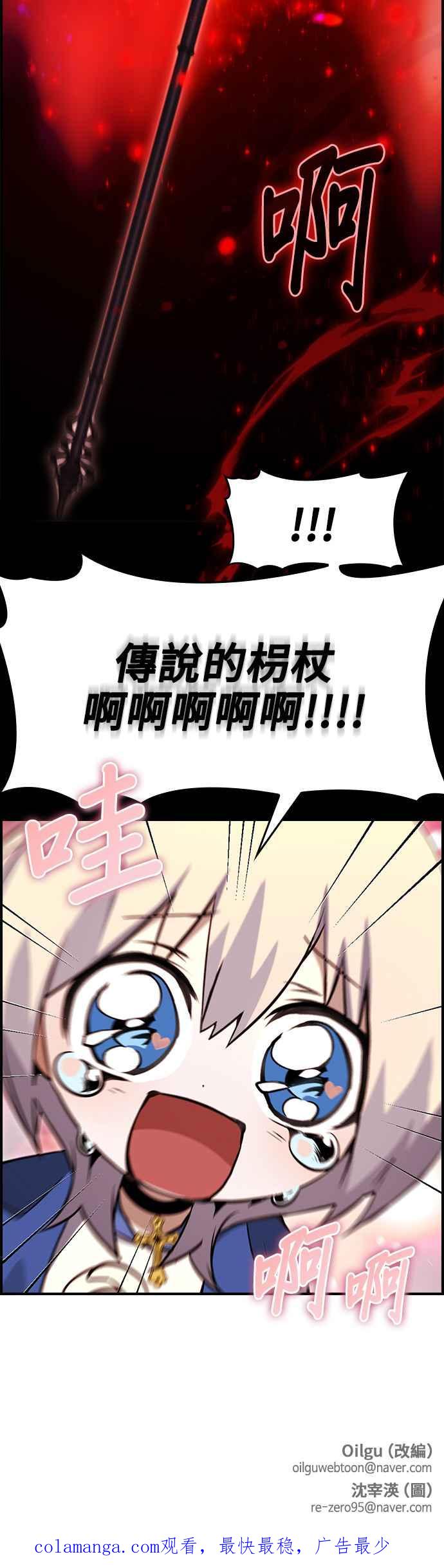 《BE结局制造者》第37话 第56页