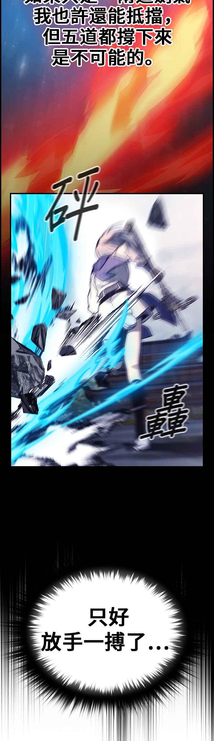 《BE结局制造者》第37话 第29页