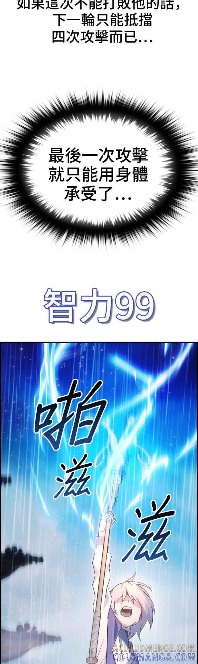 《BE结局制造者》第37话 第22页
