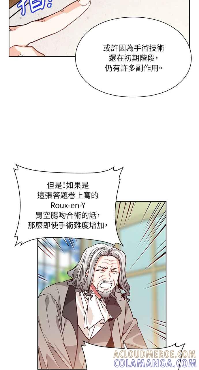 《外科医生爱丽丝》第40话 第28页