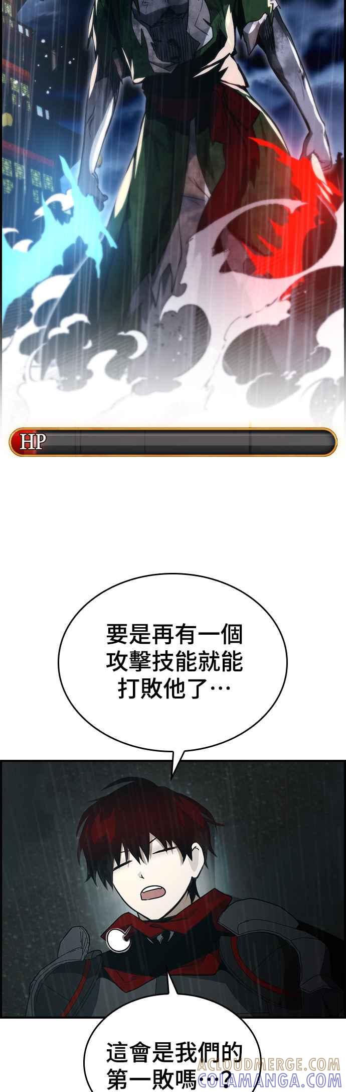 《BE结局制造者》第37话 第46页