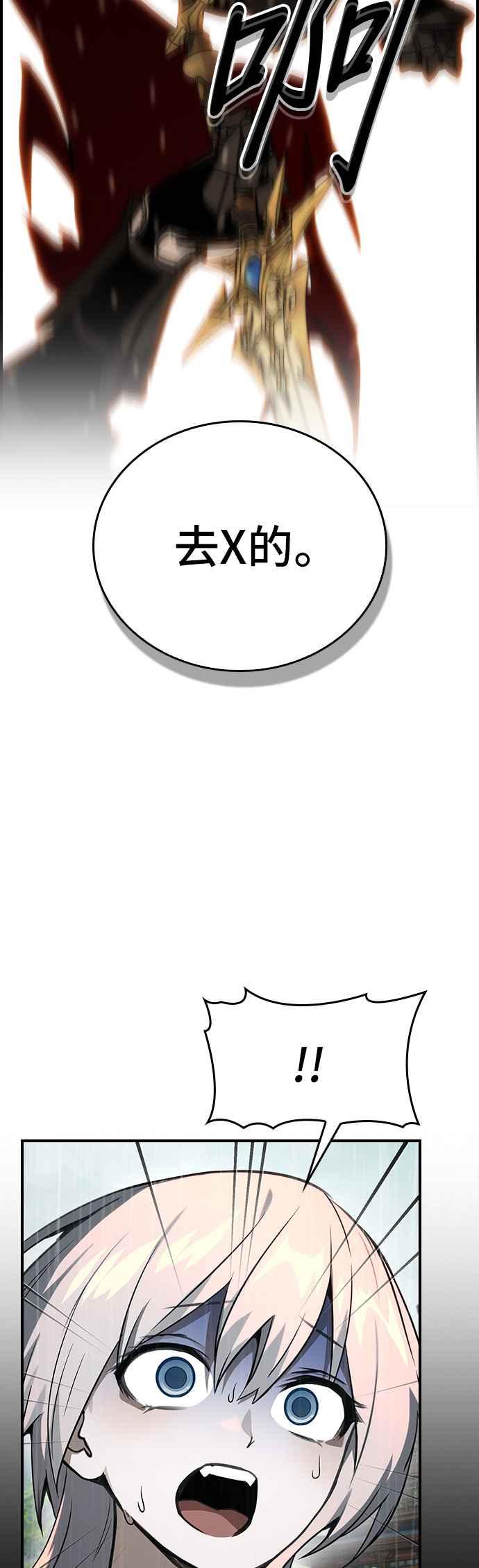 《BE结局制造者》第37话 第2页
