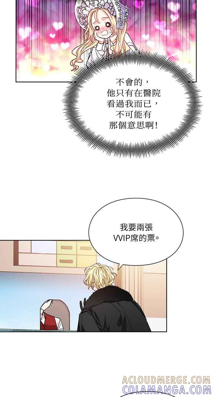 《外科医生爱丽丝》第40话 第7页