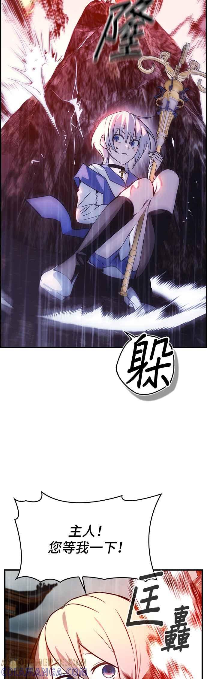 《BE结局制造者》第37话 第7页