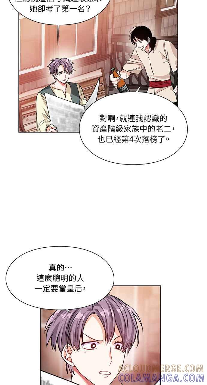 《外科医生爱丽丝》第40话 第43页