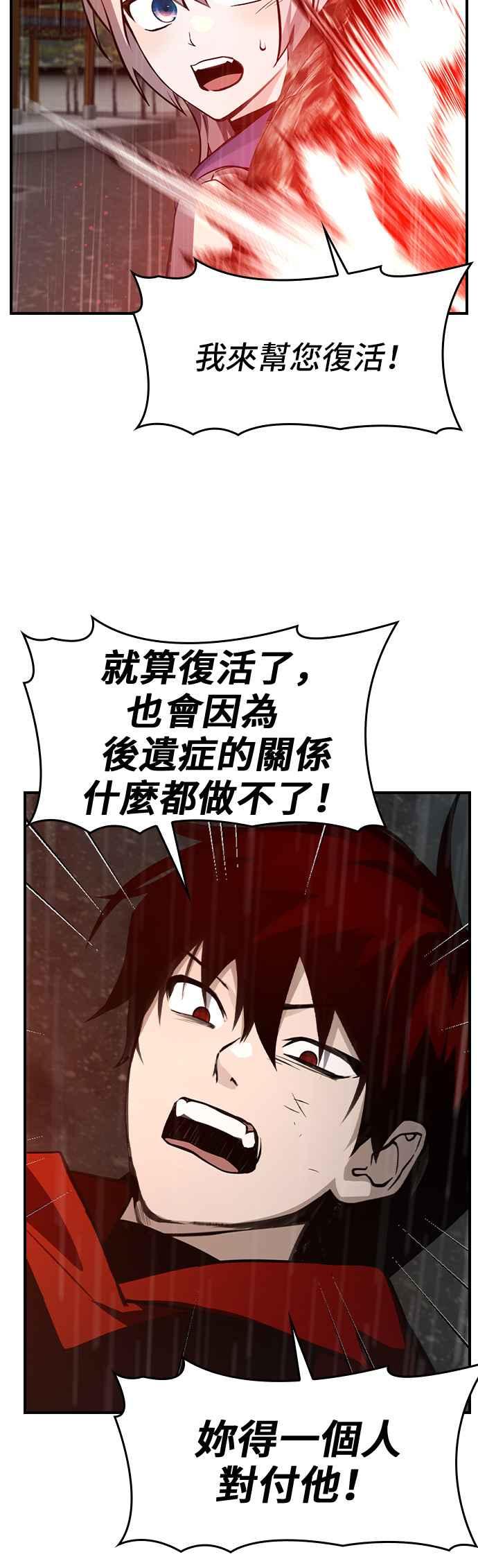 《BE结局制造者》第37话 第8页
