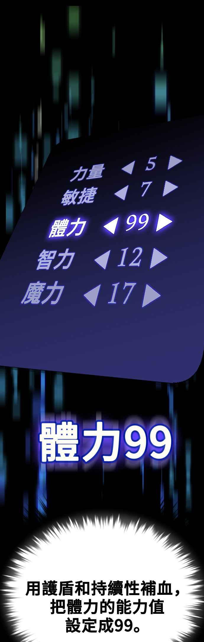 《BE结局制造者》第37话 第33页
