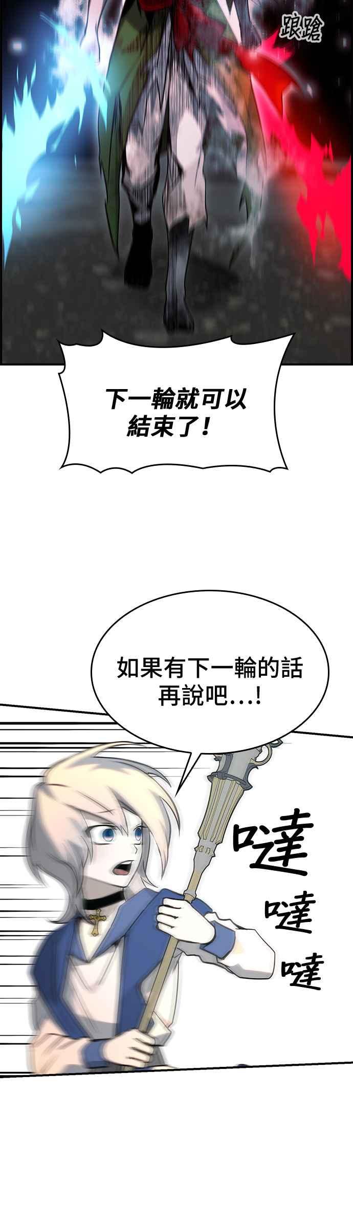 《BE结局制造者》第37话 第26页
