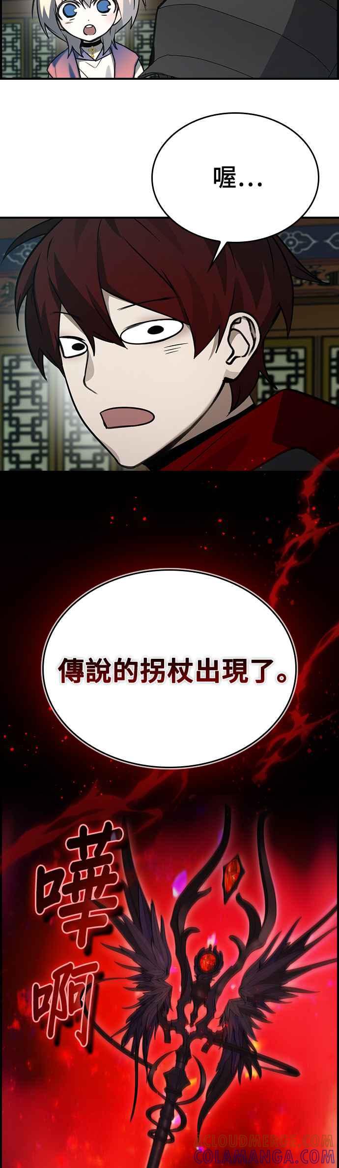 《BE结局制造者》第37话 第55页