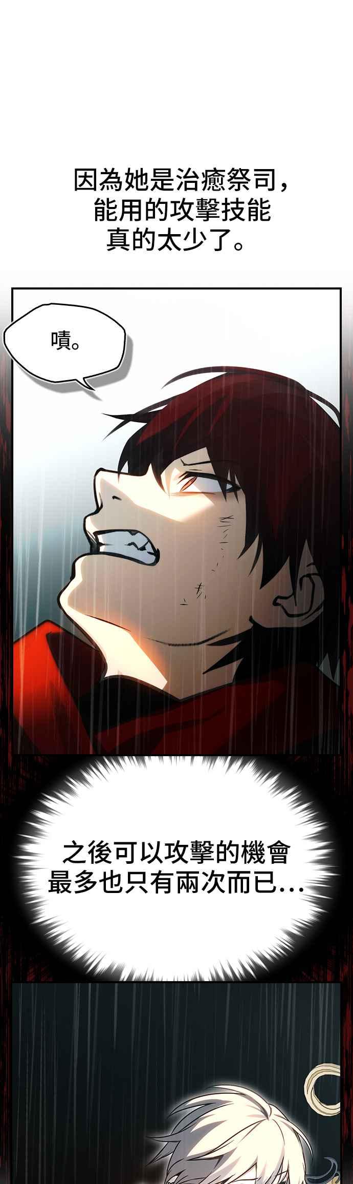《BE结局制造者》第37话 第17页