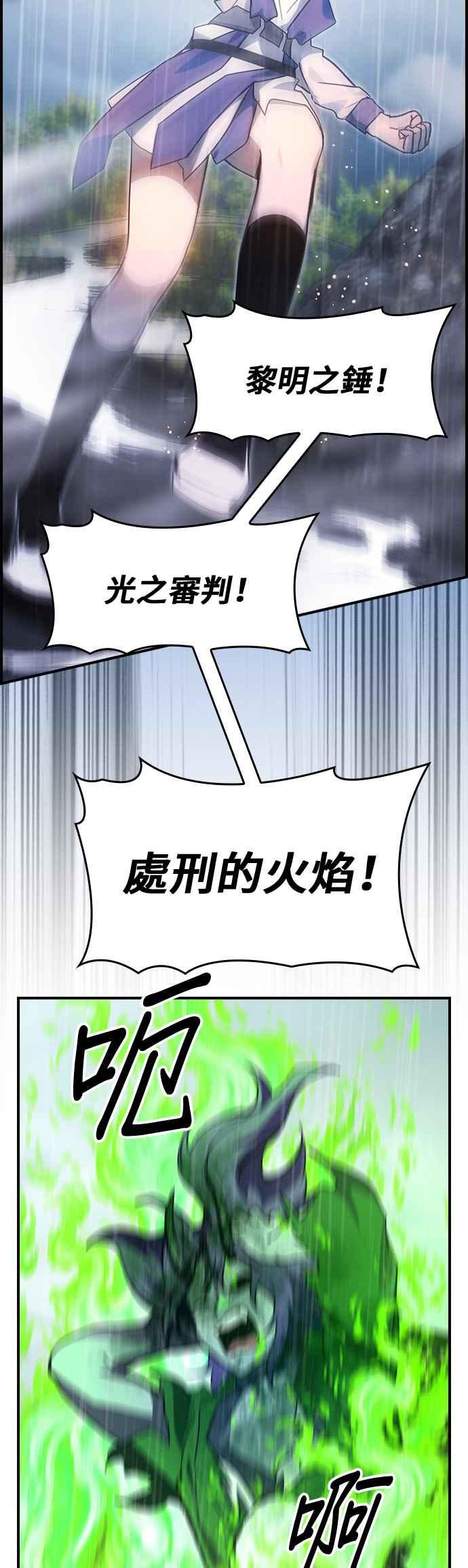《BE结局制造者》第37话 第23页