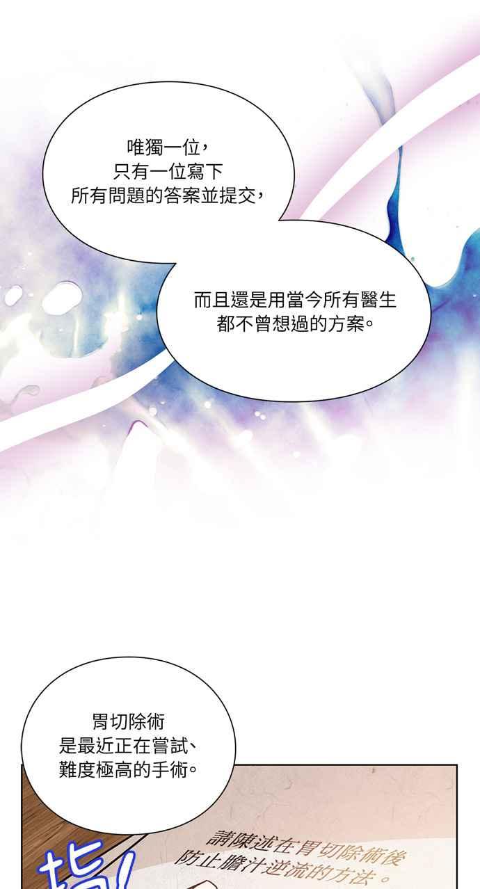 《外科医生爱丽丝》第40话 第27页