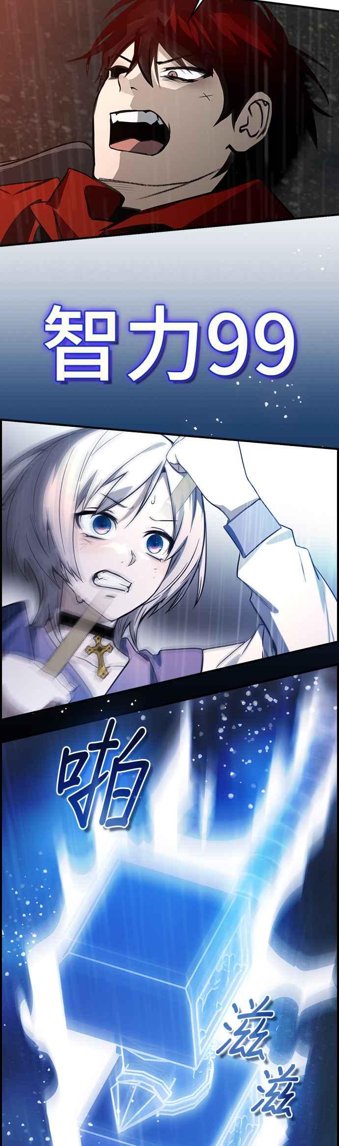 《BE结局制造者》第37话 第12页