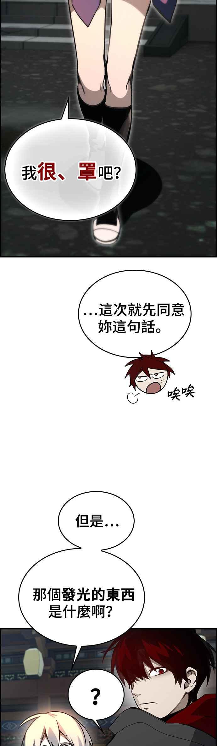 《BE结局制造者》第37话 第54页
