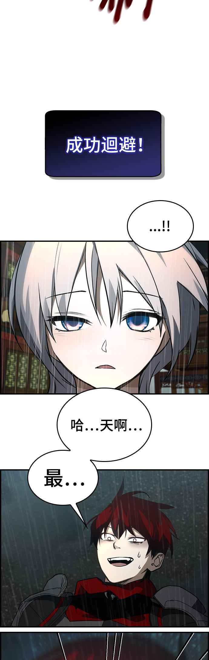 《BE结局制造者》第37话 第42页