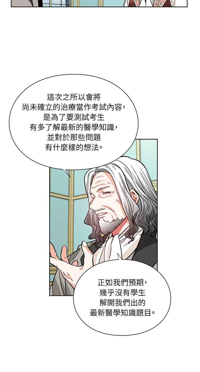 《外科医生爱丽丝》第40话 第26页
