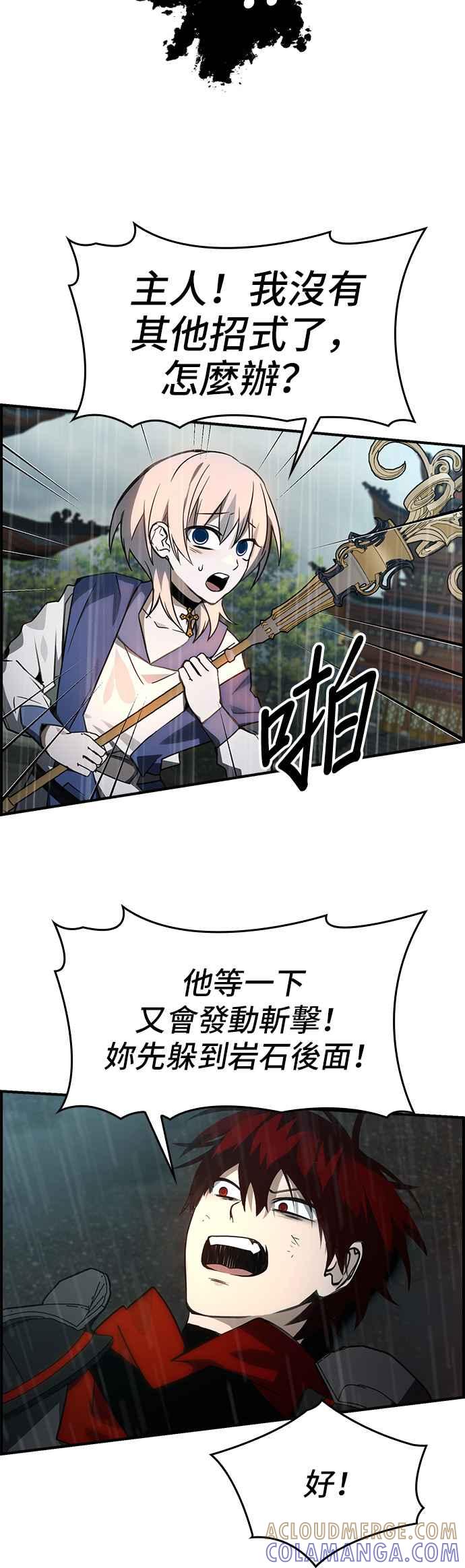 《BE结局制造者》第37话 第16页