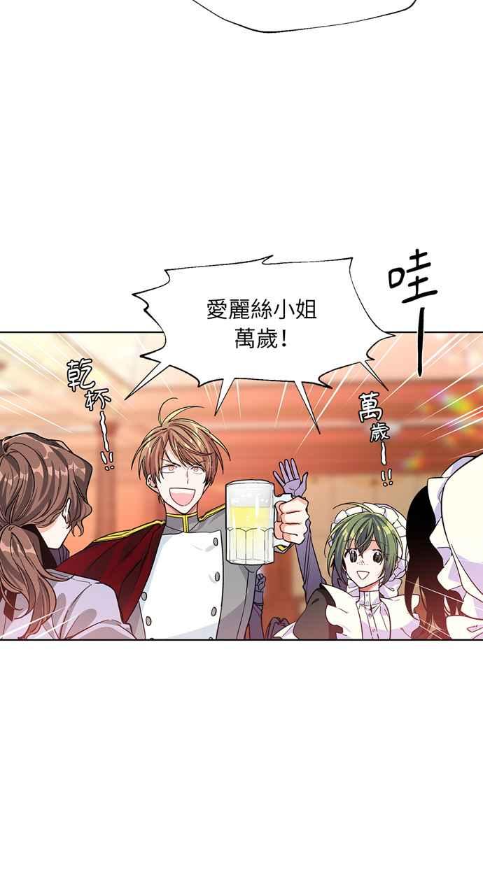 《外科医生爱丽丝》第41话 第14页