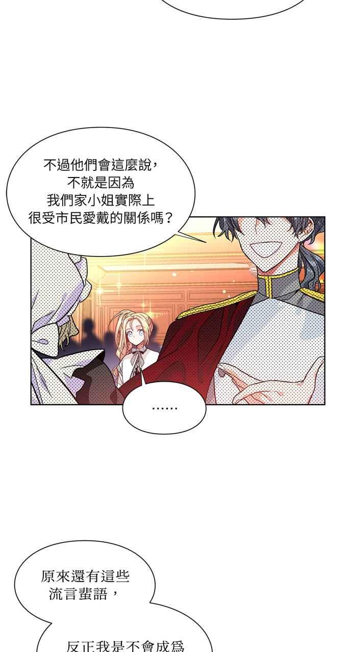 《外科医生爱丽丝》第41话 第27页