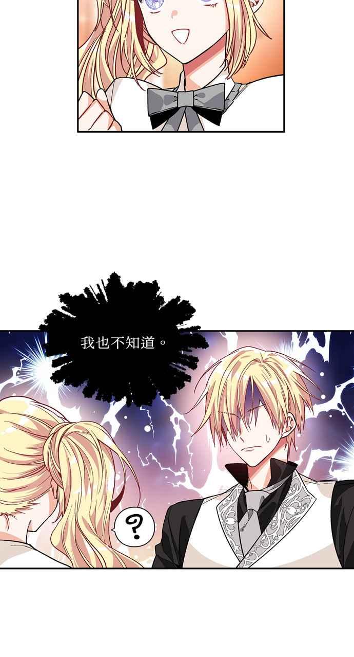 《外科医生爱丽丝》第41话 第23页
