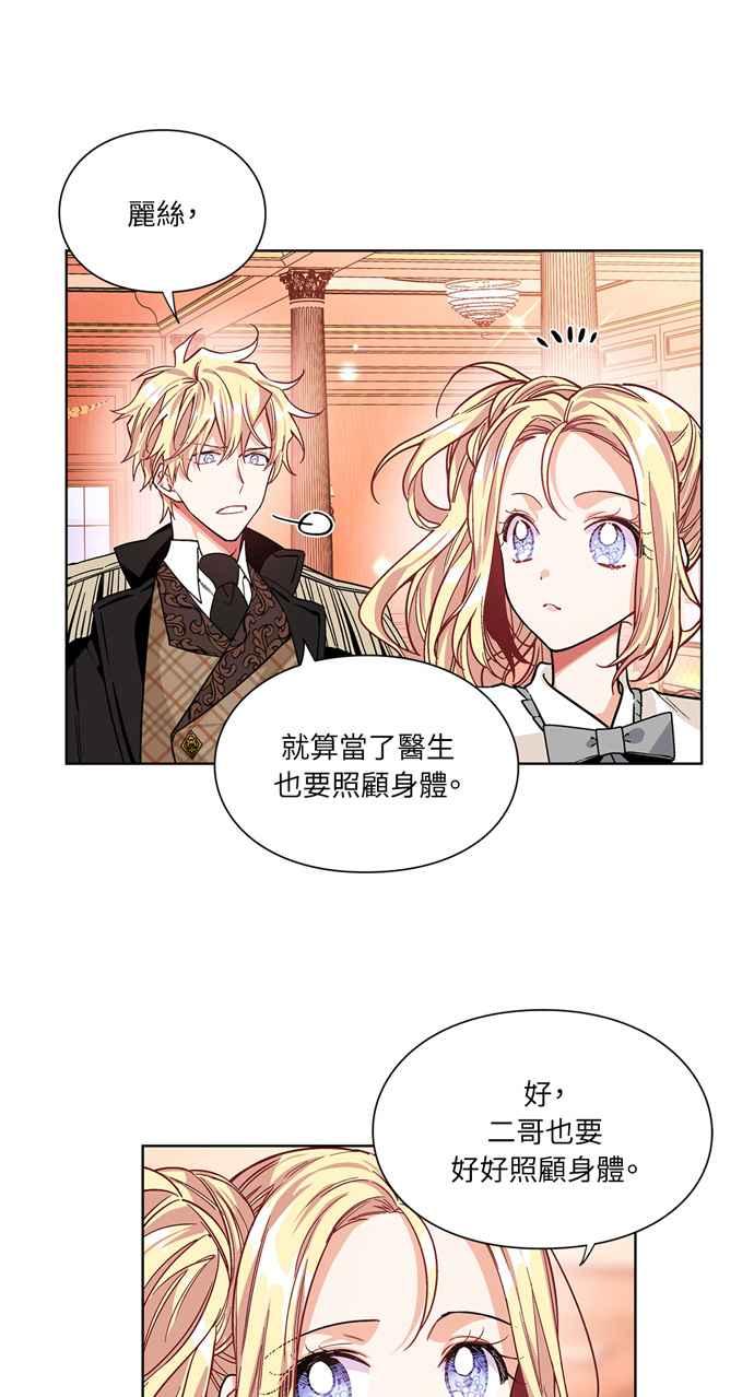 《外科医生爱丽丝》第41话 第15页