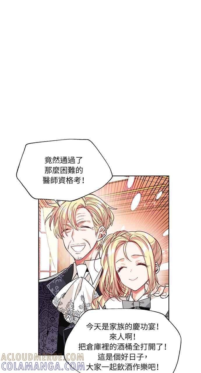 《外科医生爱丽丝》第41话 第13页
