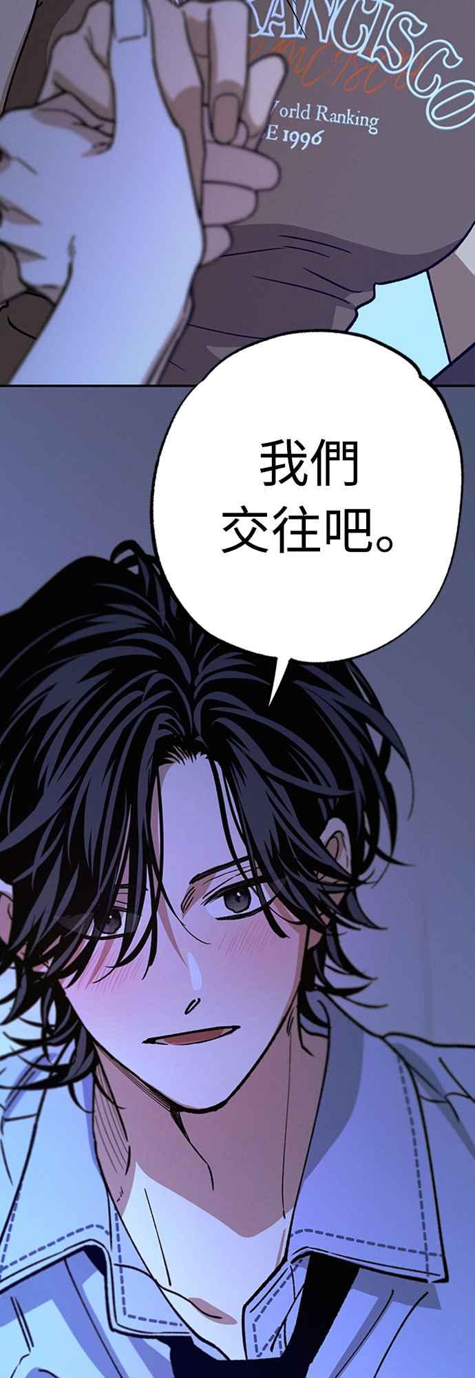 待定义的关系 - 第38话 真心(3) - 第2张图