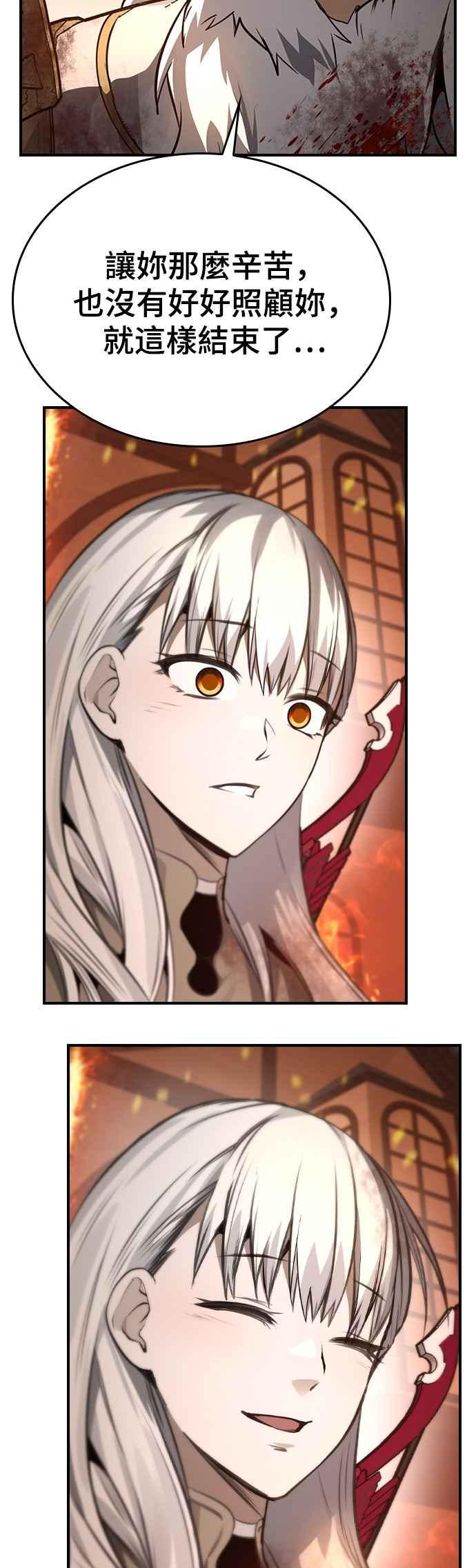 《BE结局制造者》第38话 第38页