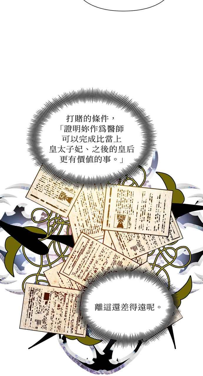 《外科医生爱丽丝》第41话 第8页