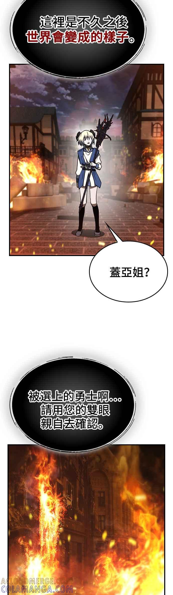 《BE结局制造者》第38话 第28页