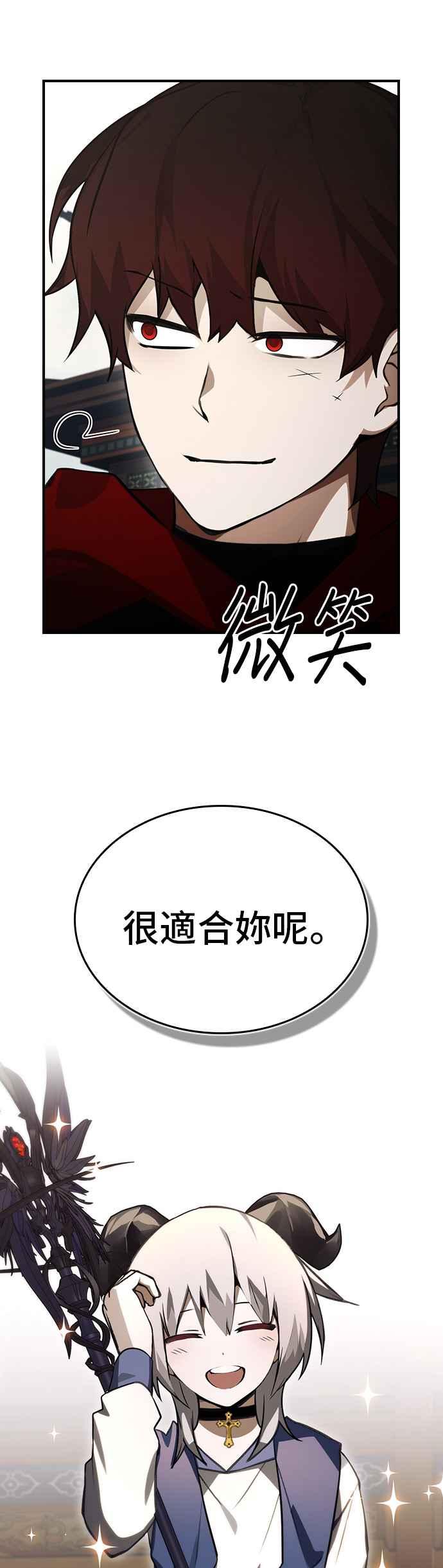 《BE结局制造者》第38话 第9页