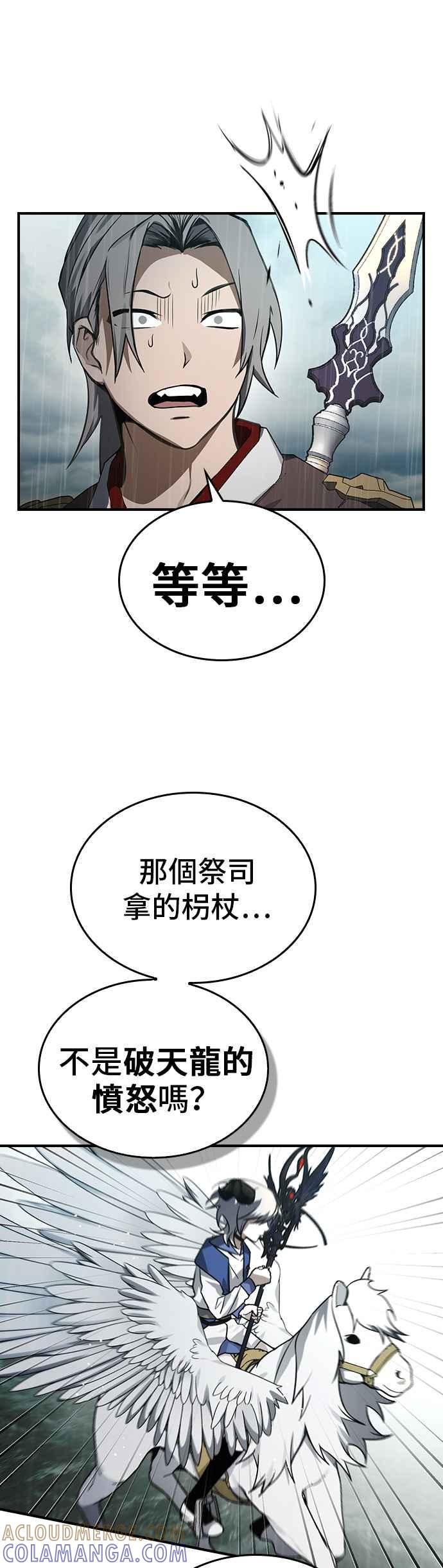 《BE结局制造者》第38话 第13页