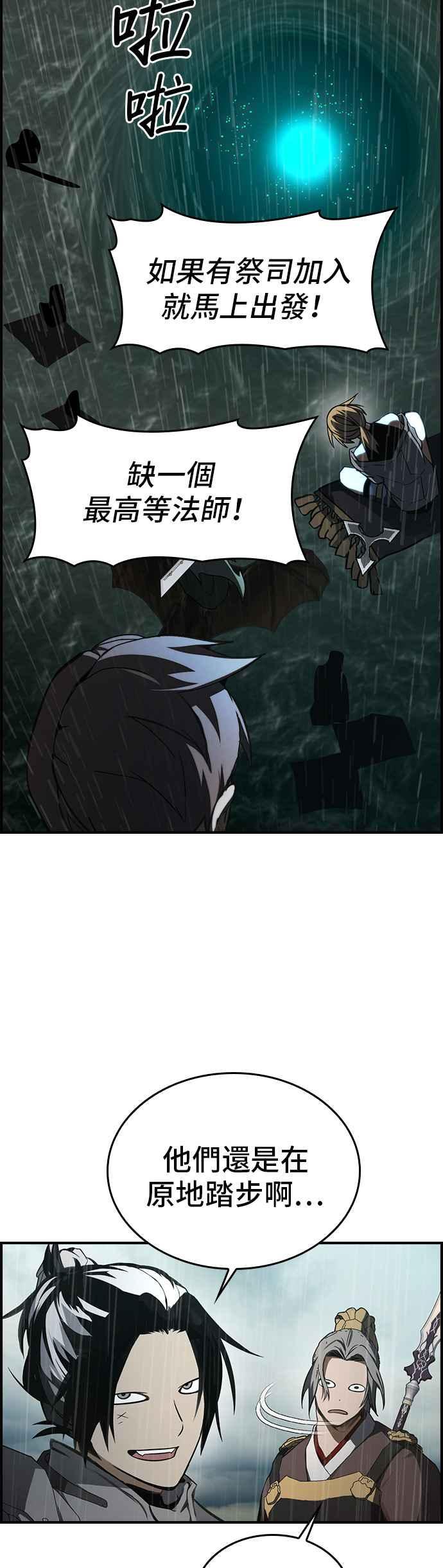 《BE结局制造者》第38话 第11页