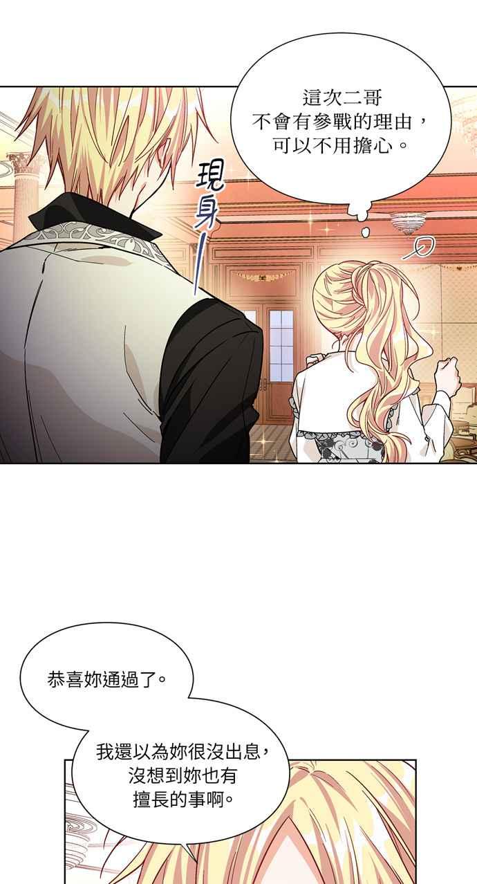 《外科医生爱丽丝》第41话 第18页