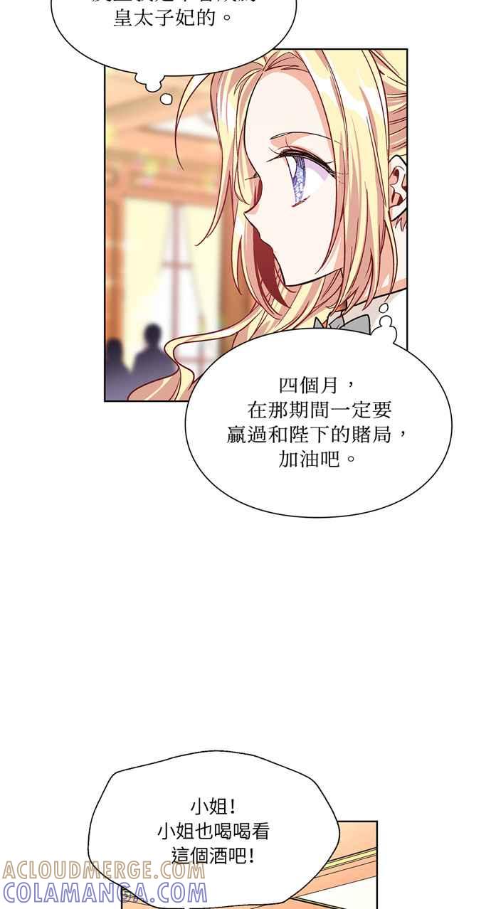 《外科医生爱丽丝》第41话 第28页