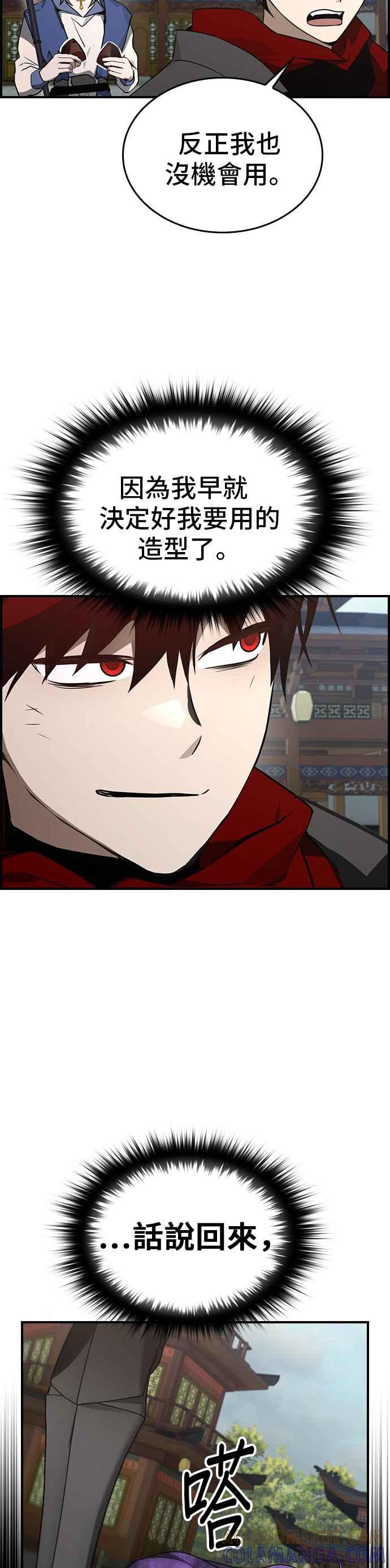 《BE结局制造者》第38话 第4页