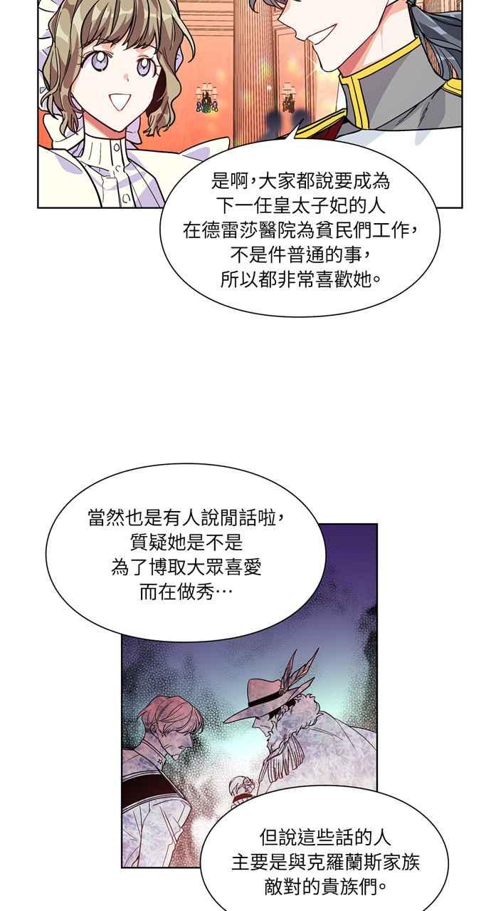 《外科医生爱丽丝》第41话 第26页