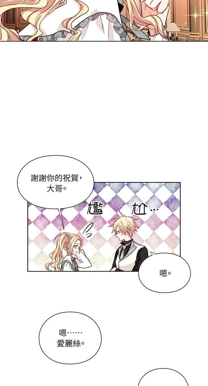 《外科医生爱丽丝》第41话 第20页