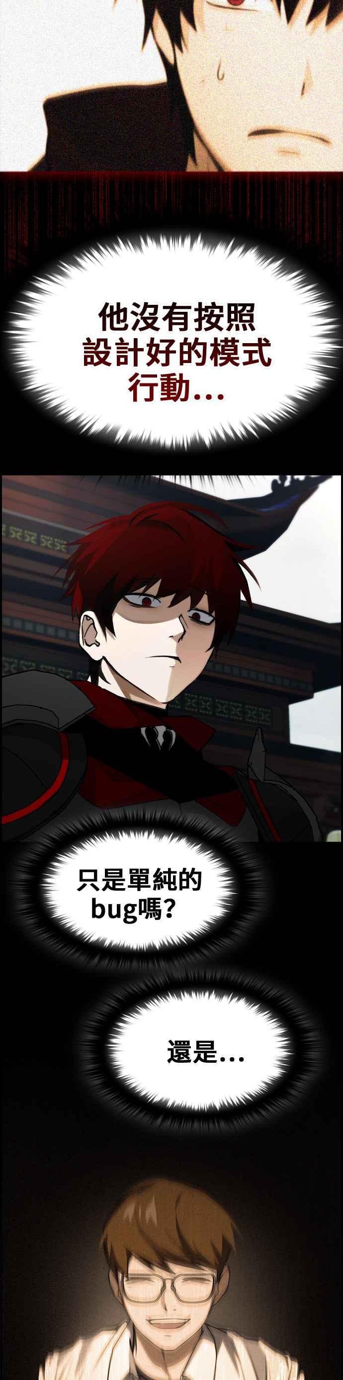 《BE结局制造者》第38话 第6页