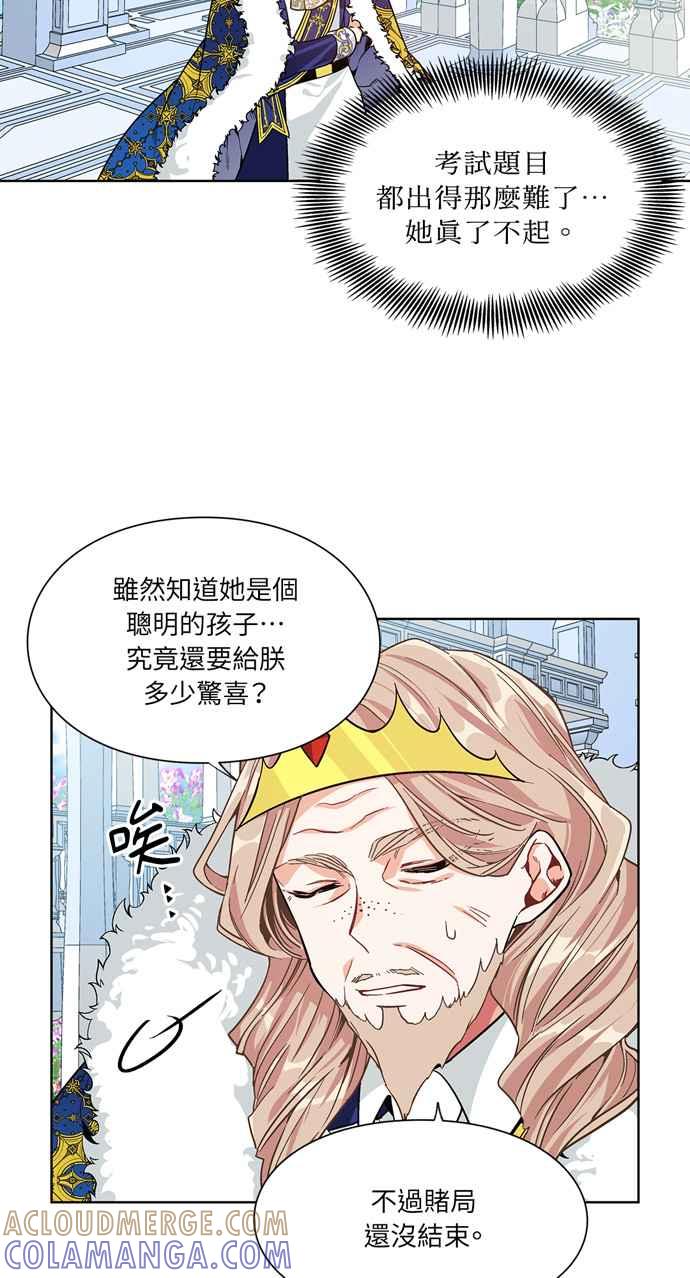 《外科医生爱丽丝》第41话 第7页