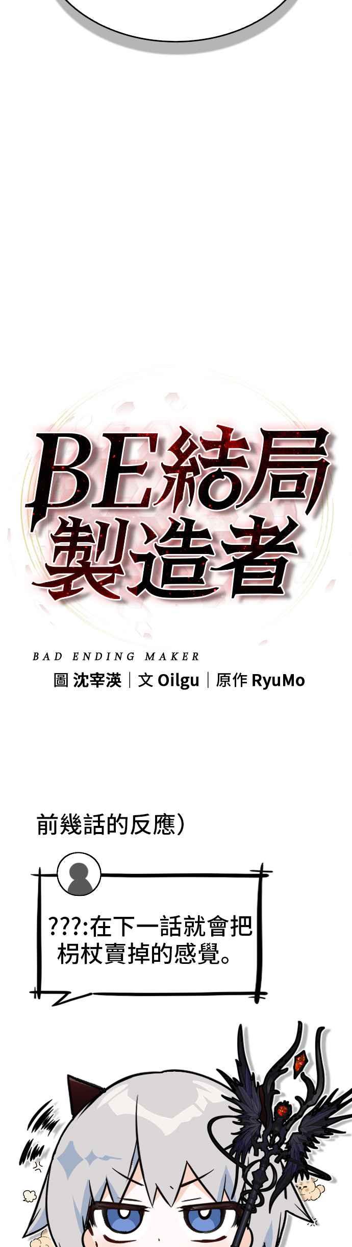 《BE结局制造者》第38话 第15页