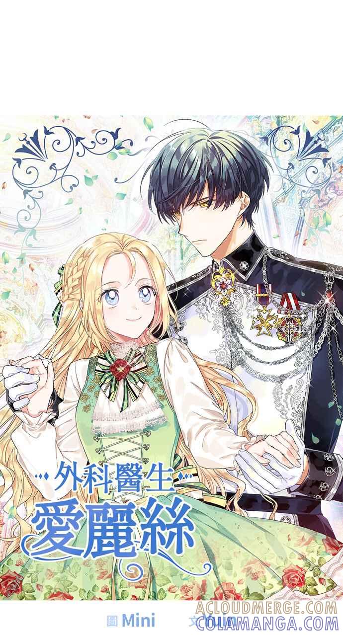 《外科医生爱丽丝》第41话 第4页