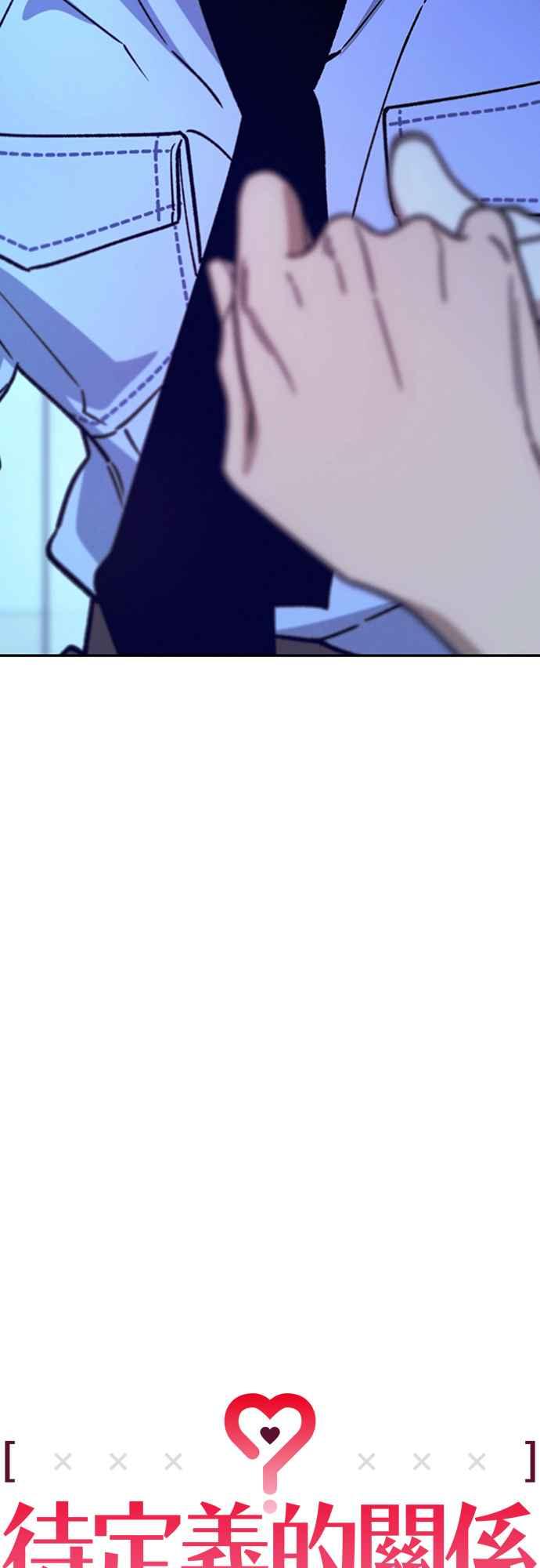 待定义的关系 - 第38话 真心(3) - 第3张图