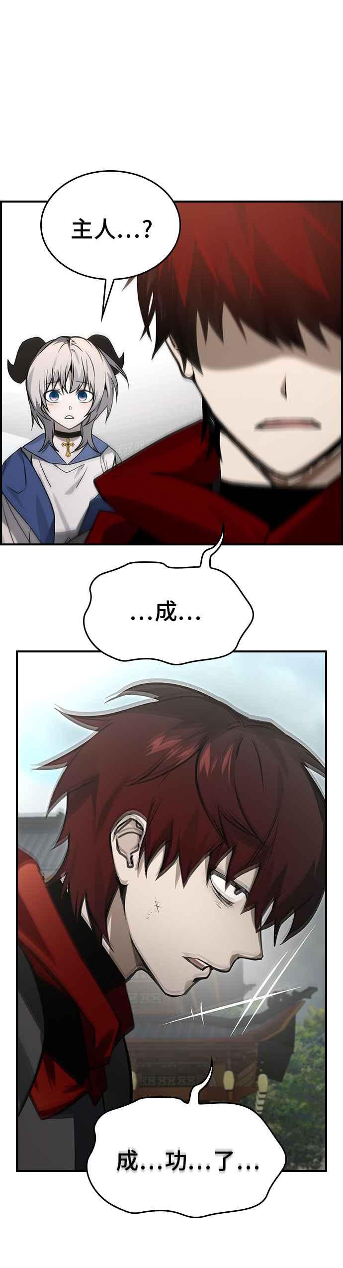 《BE结局制造者》第38话 第17页