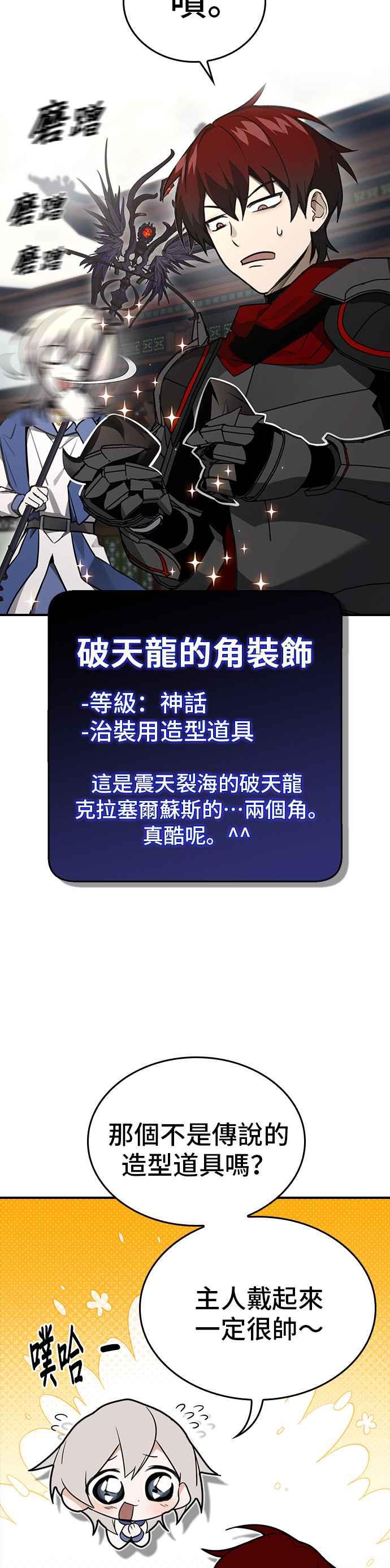 《BE结局制造者》第38话 第2页