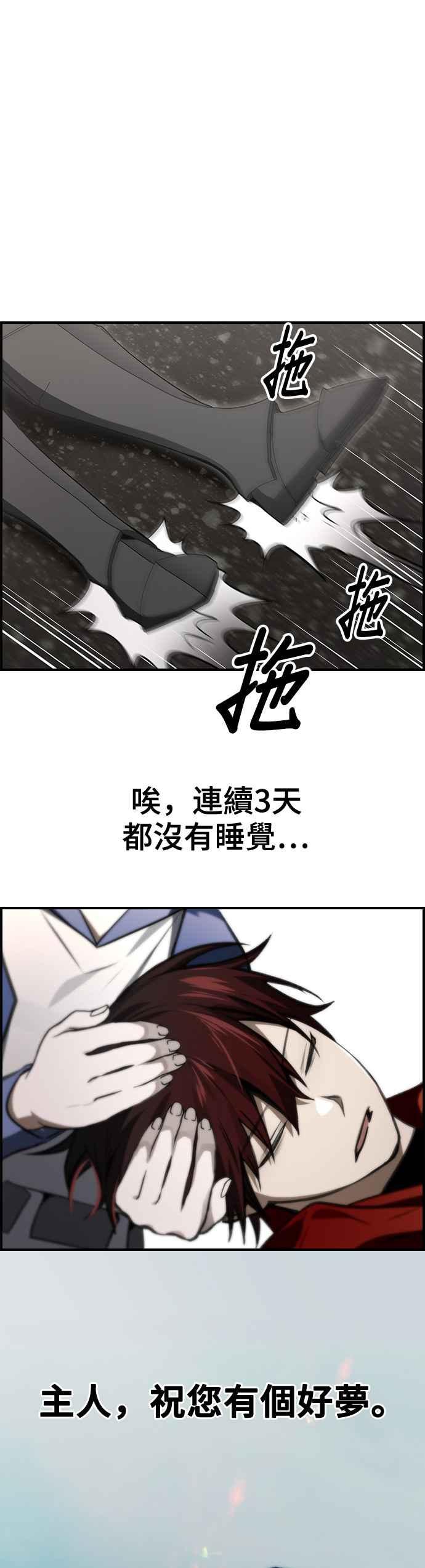《BE结局制造者》第38话 第21页