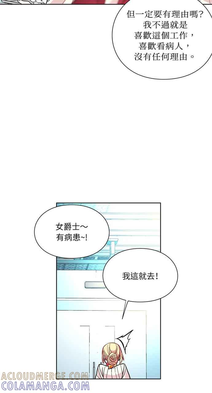 《外科医生爱丽丝》第41话 第40页